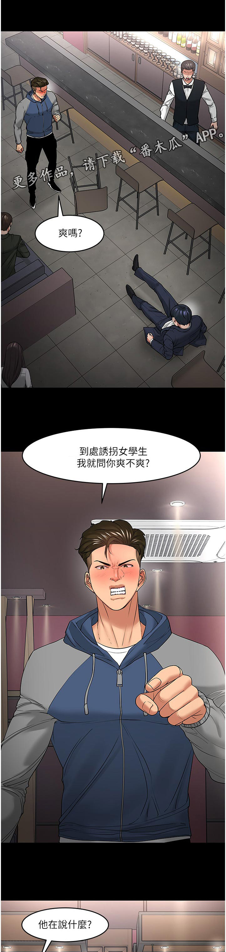 《教授之约》漫画最新章节第79章：到此为止免费下拉式在线观看章节第【8】张图片