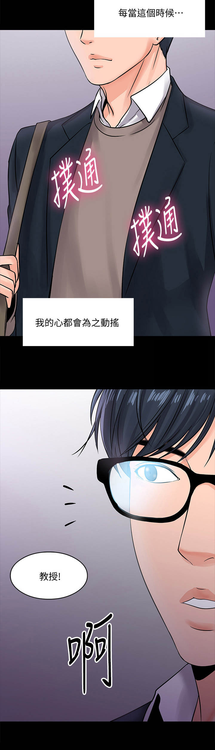 《教授之约》漫画最新章节第30章：撞见免费下拉式在线观看章节第【7】张图片