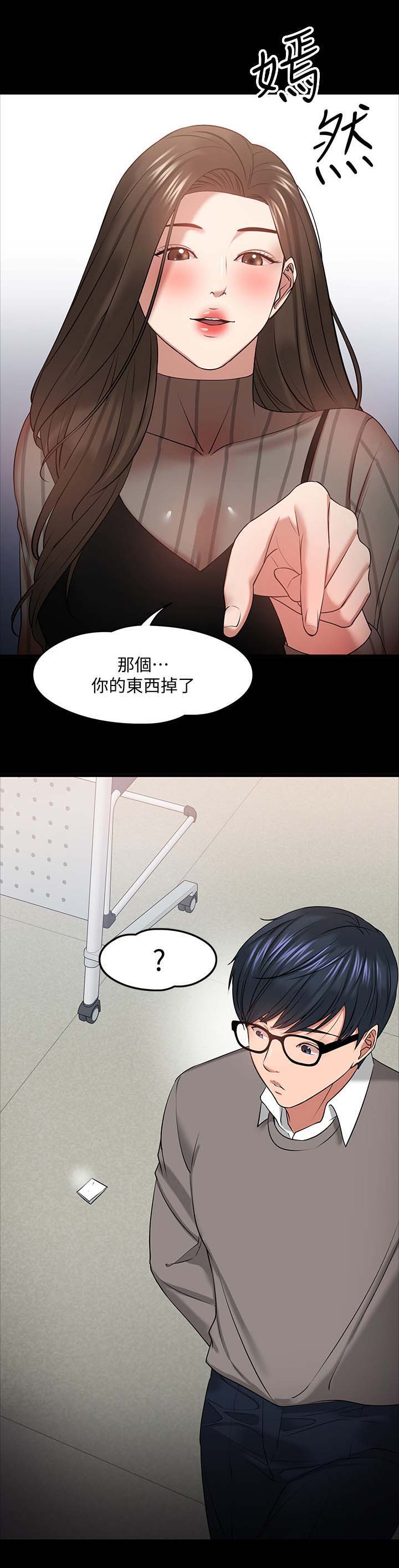 《教授之约》漫画最新章节第44章：下课邀约免费下拉式在线观看章节第【8】张图片