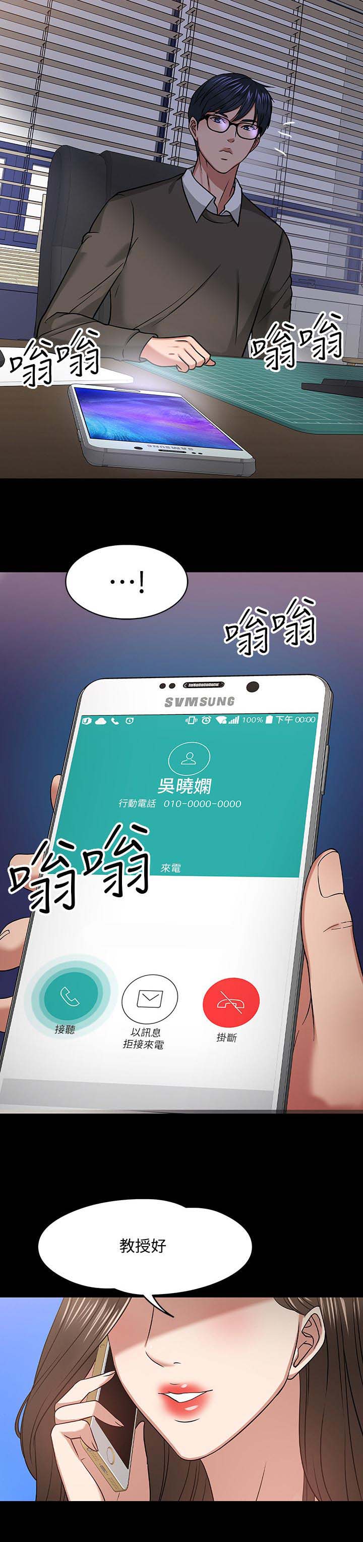 《教授之约》漫画最新章节第38章：共存免费下拉式在线观看章节第【5】张图片