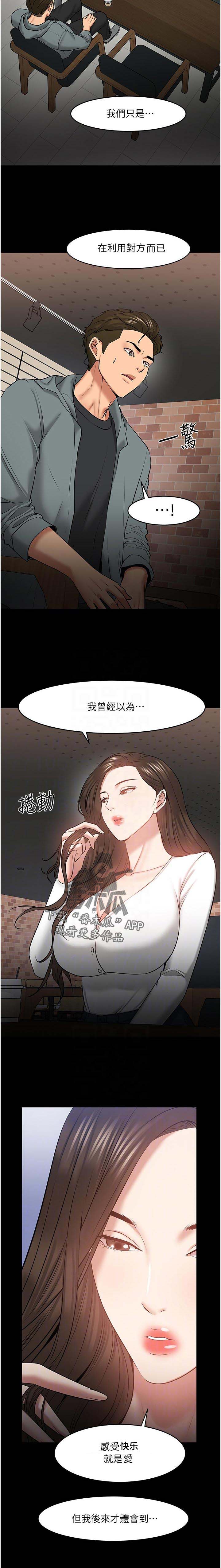 《教授之约》漫画最新章节第61章：感受免费下拉式在线观看章节第【2】张图片