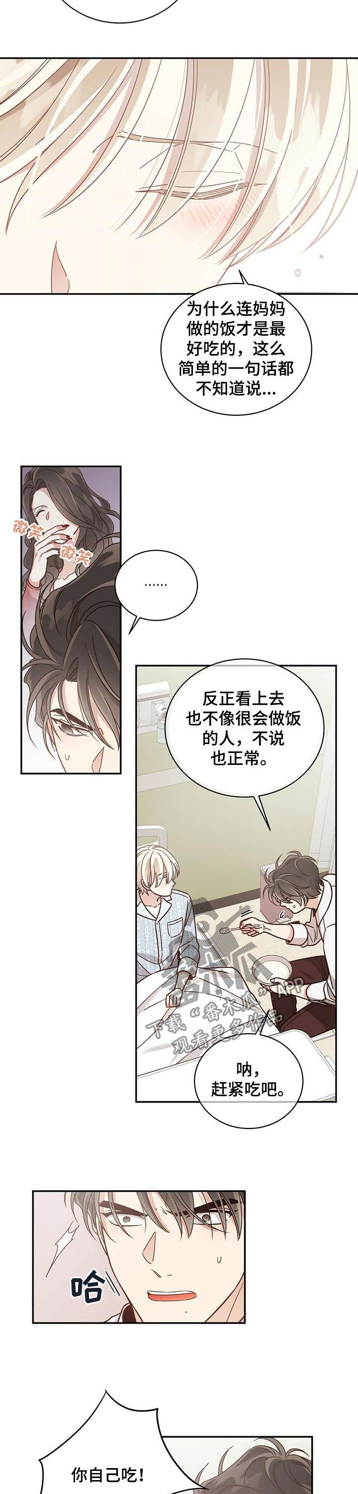 《幸运卡片》漫画最新章节第71章：你自己吃免费下拉式在线观看章节第【2】张图片