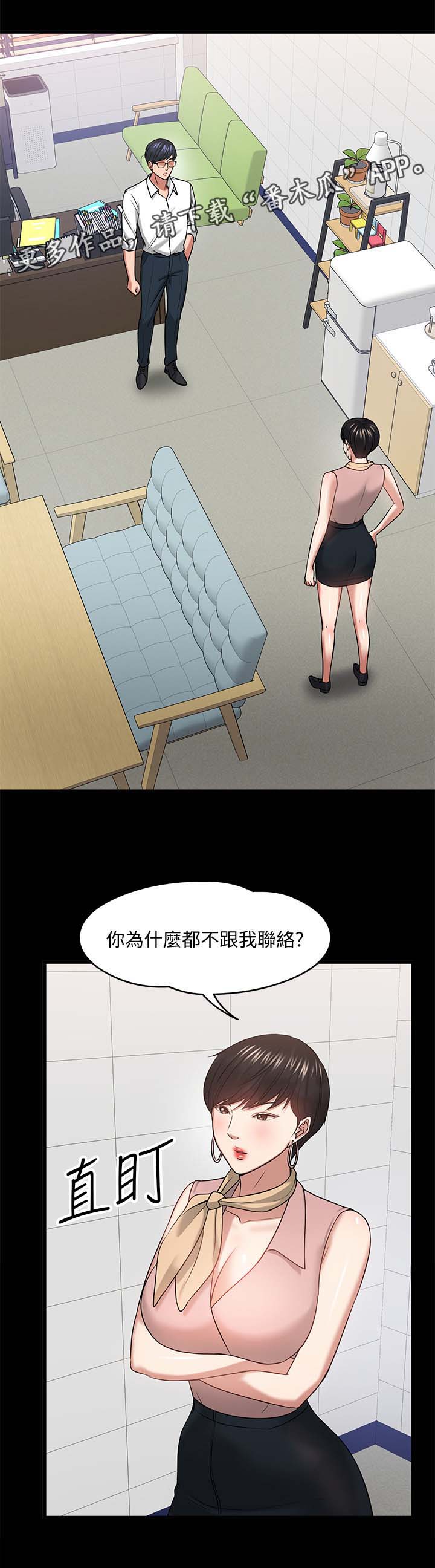 《教授之约》漫画最新章节第43章：教室游戏免费下拉式在线观看章节第【20】张图片