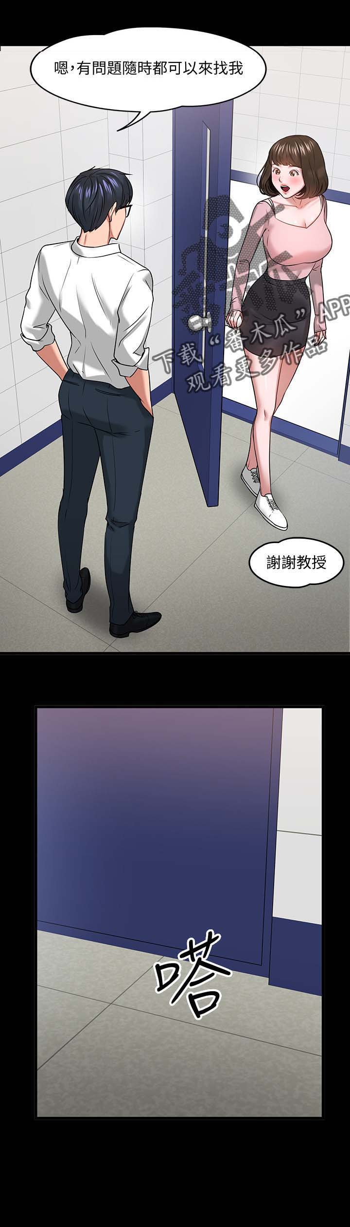 《教授之约》漫画最新章节第42章：访客上门免费下拉式在线观看章节第【1】张图片