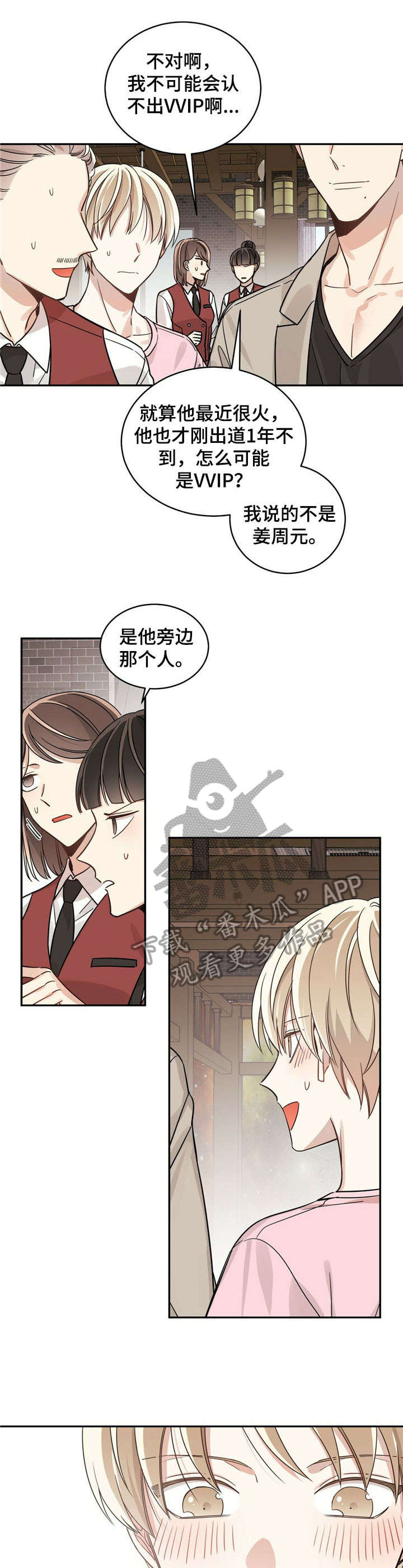 《幸运卡片》漫画最新章节第14章：Sponsor免费下拉式在线观看章节第【12】张图片