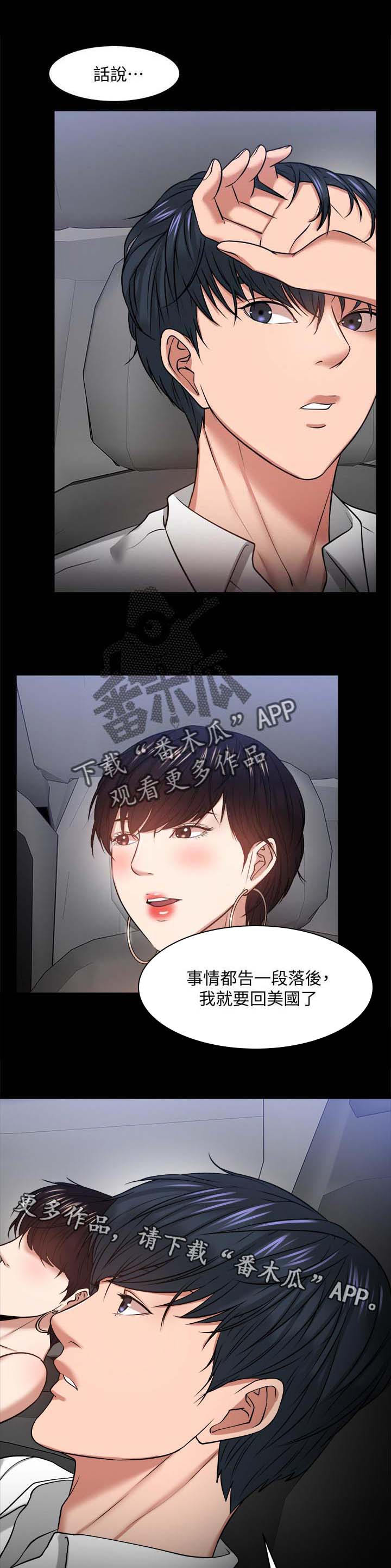 《教授之约》漫画最新章节第49章：美国免费下拉式在线观看章节第【10】张图片