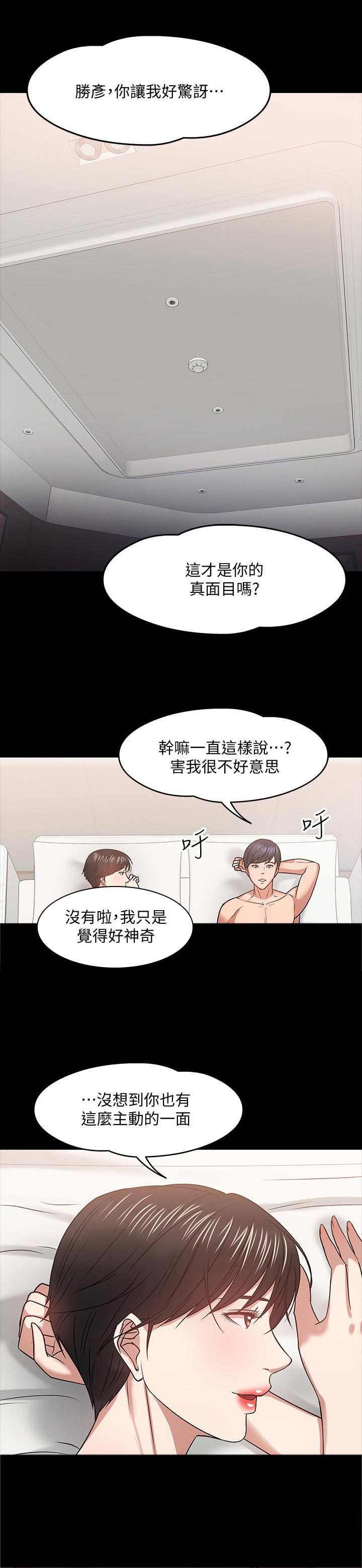 《教授之约》漫画最新章节第37章：想法免费下拉式在线观看章节第【2】张图片