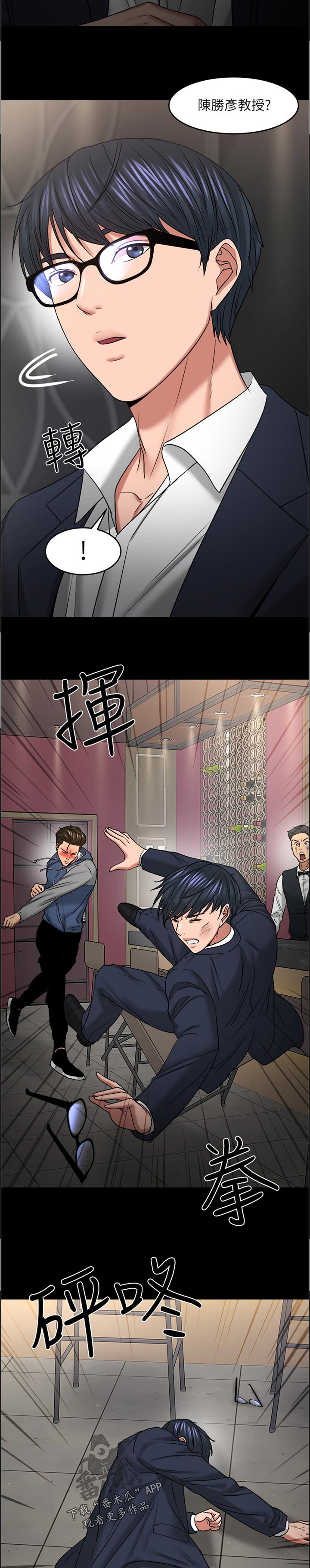 《教授之约》漫画最新章节第78章：真的变了免费下拉式在线观看章节第【2】张图片