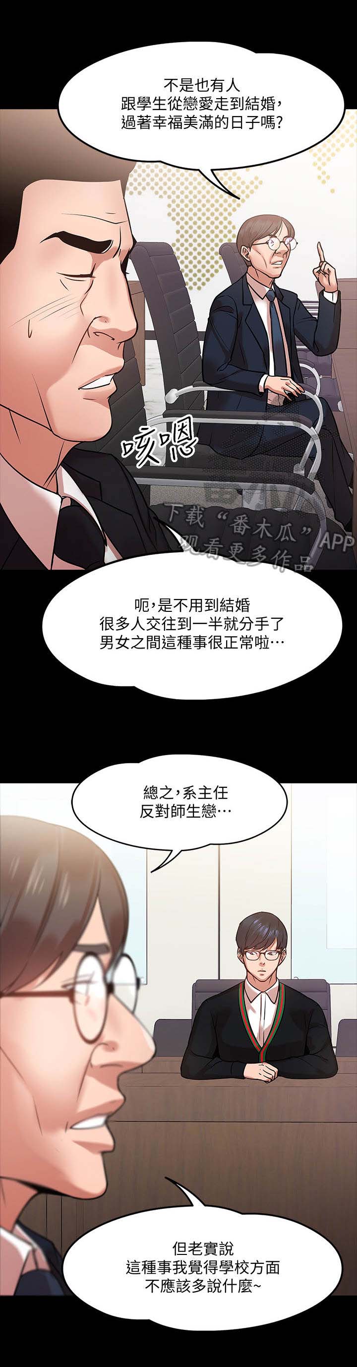 《教授之约》漫画最新章节第31章：开会免费下拉式在线观看章节第【9】张图片