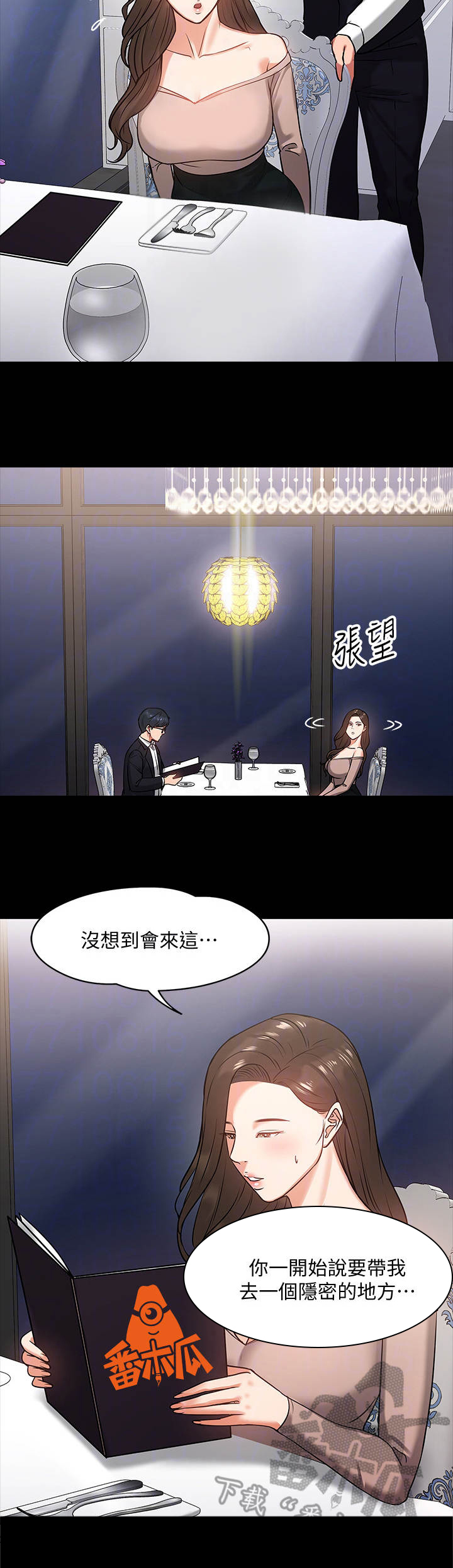 《教授之约》漫画最新章节第32章：约会免费下拉式在线观看章节第【3】张图片