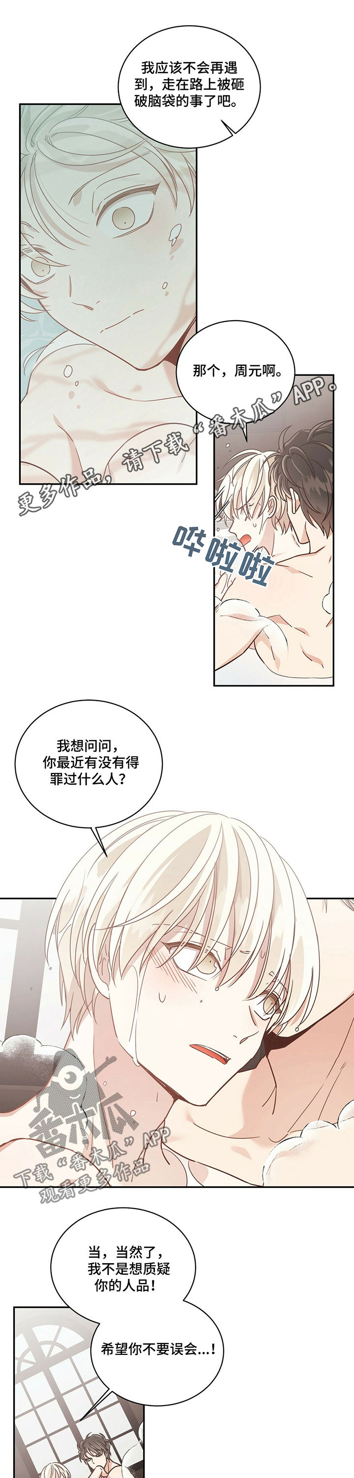 《幸运卡片》漫画最新章节第59章：吃药免费下拉式在线观看章节第【12】张图片