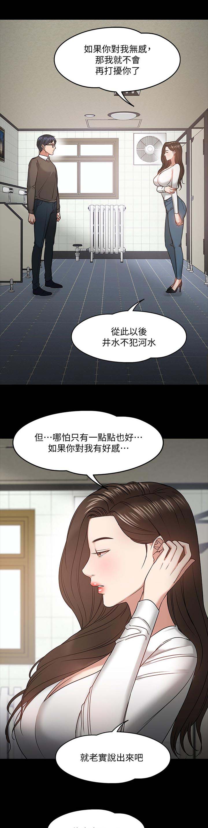 《教授之约》漫画最新章节第39章：做个了解免费下拉式在线观看章节第【3】张图片