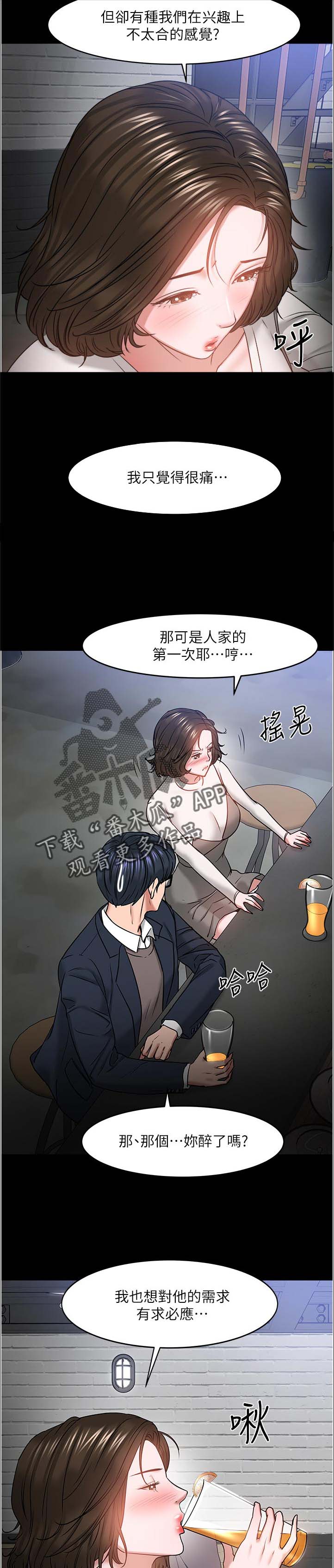 《教授之约》漫画最新章节第60章：陪陪我免费下拉式在线观看章节第【28】张图片