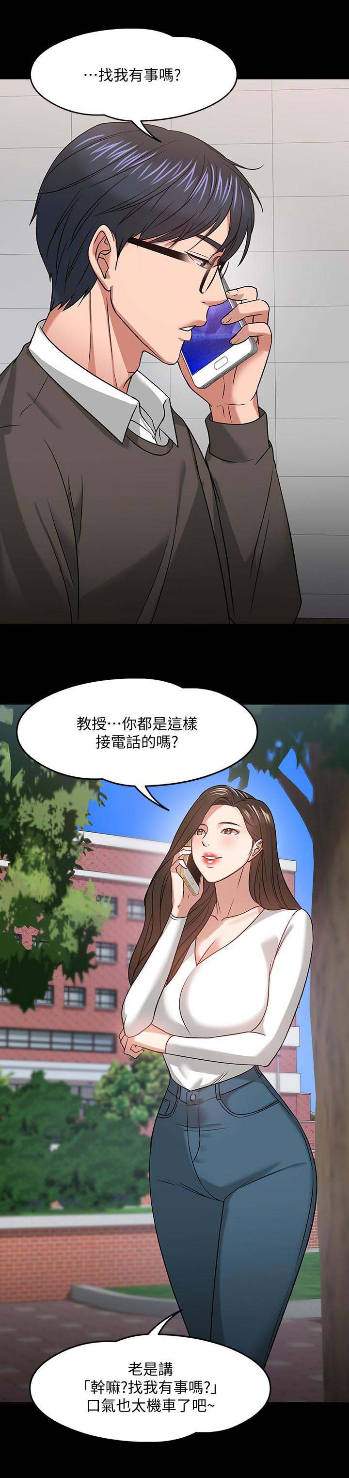 《教授之约》漫画最新章节第38章：共存免费下拉式在线观看章节第【4】张图片