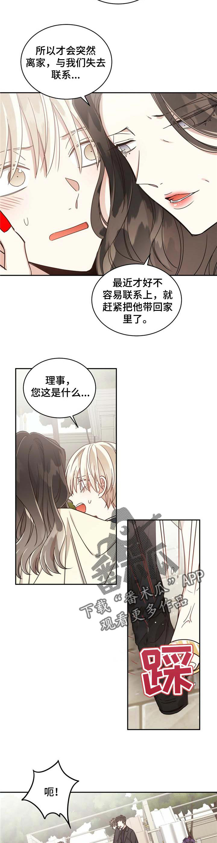 《幸运卡片》漫画最新章节第42章：善举免费下拉式在线观看章节第【4】张图片