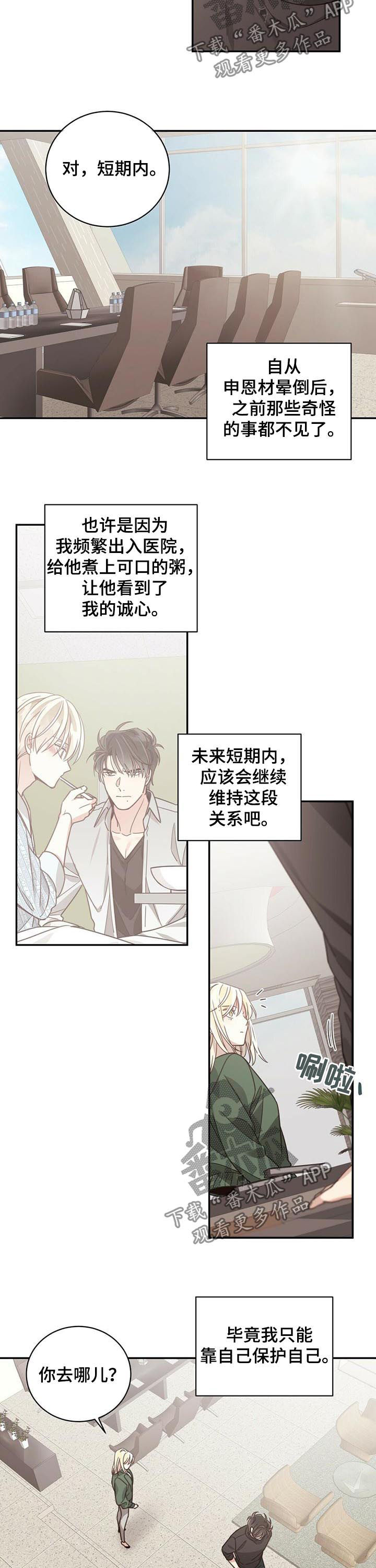 《幸运卡片》漫画最新章节第75章：你是不是疯了免费下拉式在线观看章节第【8】张图片