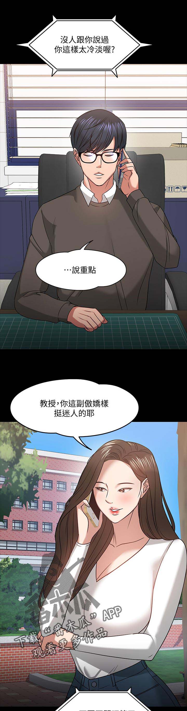 《教授之约》漫画最新章节第38章：共存免费下拉式在线观看章节第【3】张图片