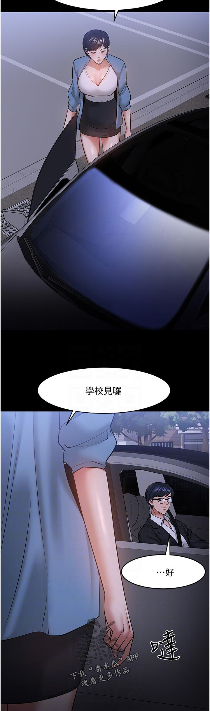 《教授之约》漫画最新章节第72章：下定决心免费下拉式在线观看章节第【5】张图片