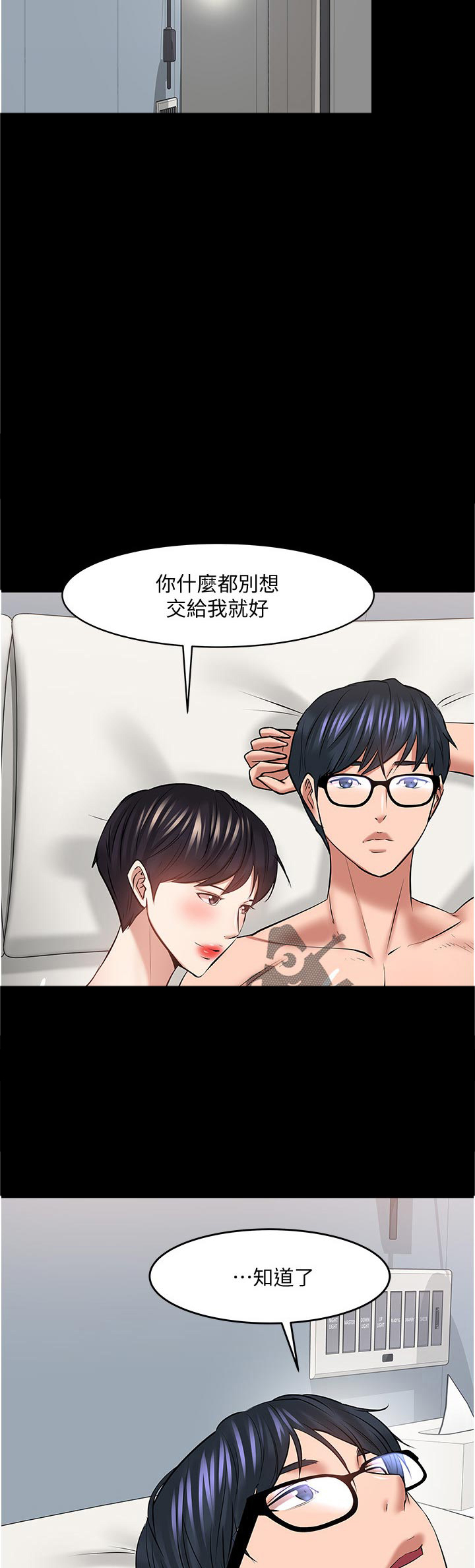 《教授之约》漫画最新章节第71章：放下一切免费下拉式在线观看章节第【11】张图片