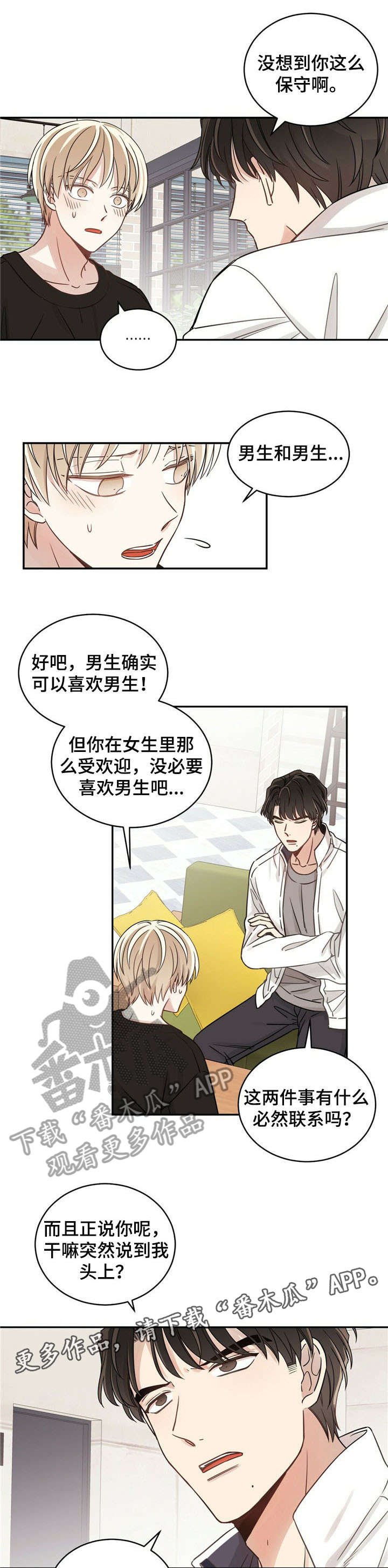 《幸运卡片》漫画最新章节第8章：告白免费下拉式在线观看章节第【2】张图片