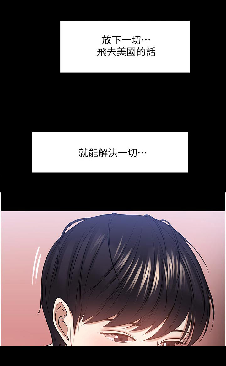 《教授之约》漫画最新章节第71章：放下一切免费下拉式在线观看章节第【13】张图片