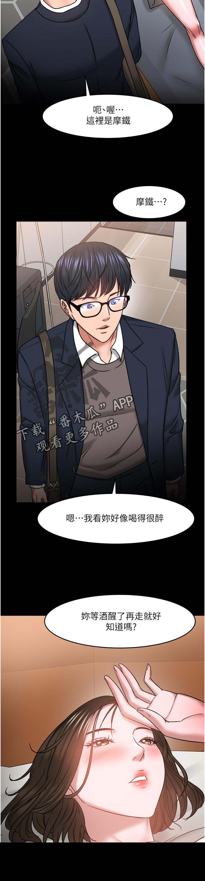 《教授之约》漫画最新章节第60章：陪陪我免费下拉式在线观看章节第【14】张图片