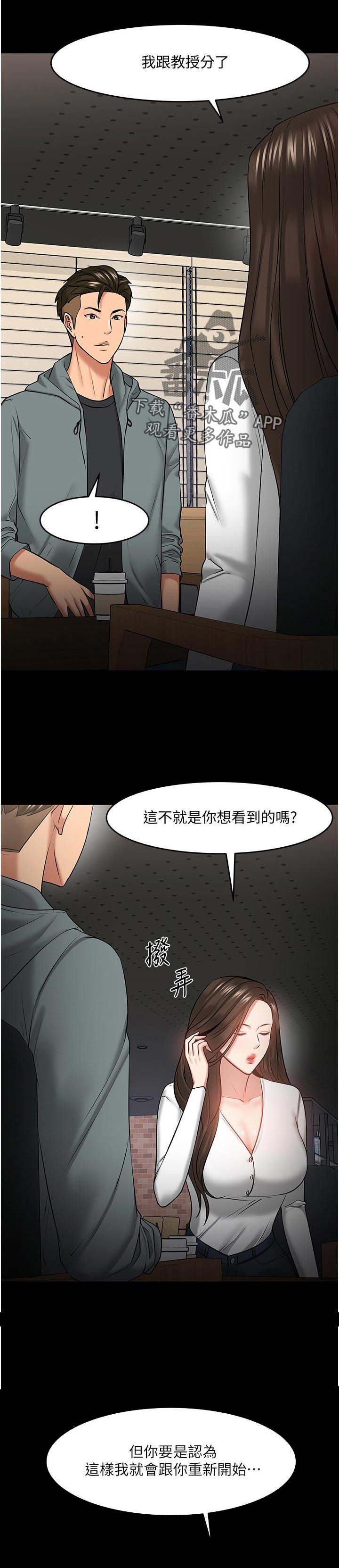 《教授之约》漫画最新章节第62章：分手免费下拉式在线观看章节第【9】张图片