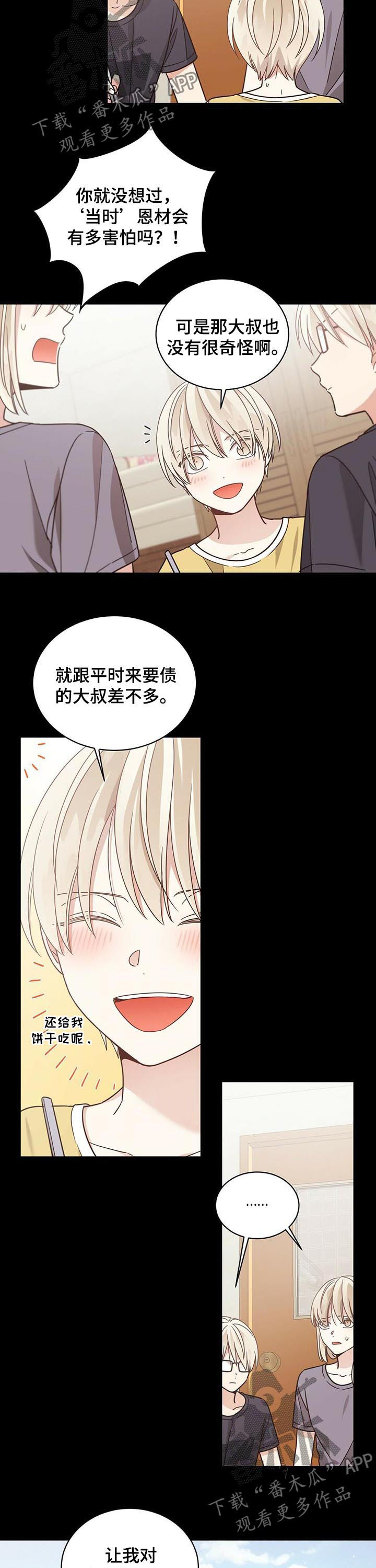 《幸运卡片》漫画最新章节第65章：劳累过度免费下拉式在线观看章节第【10】张图片