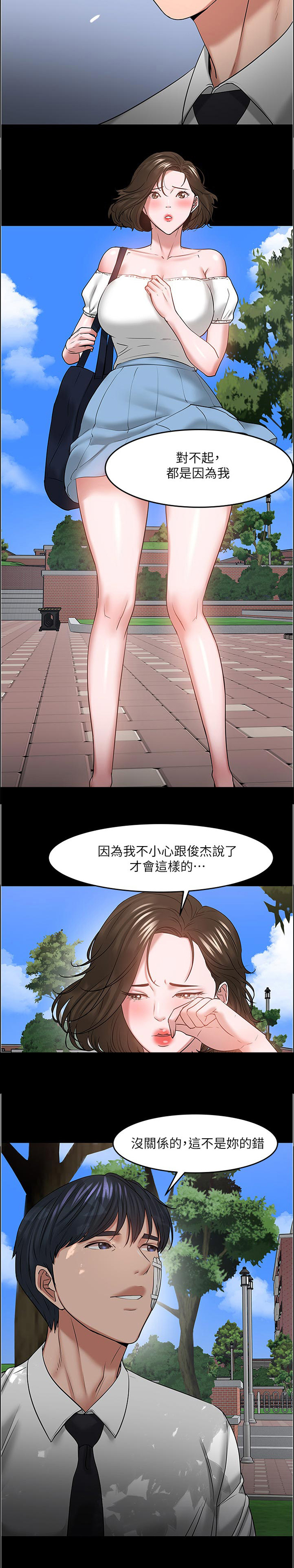 《教授之约》漫画最新章节第80章：他在说什么免费下拉式在线观看章节第【5】张图片