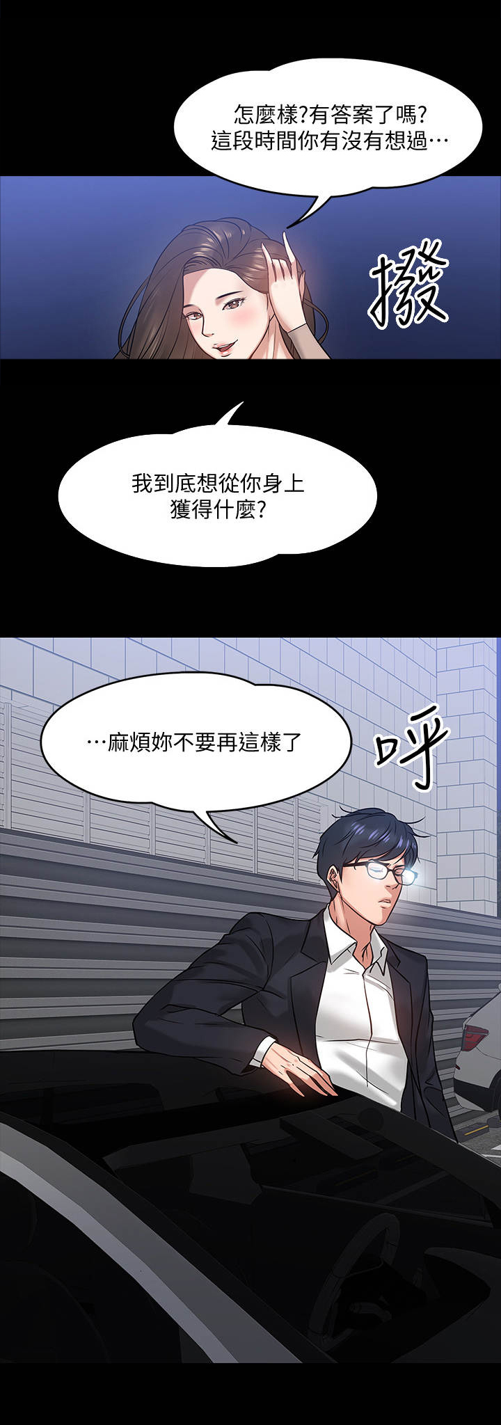 《教授之约》漫画最新章节第33章：猜错了免费下拉式在线观看章节第【5】张图片