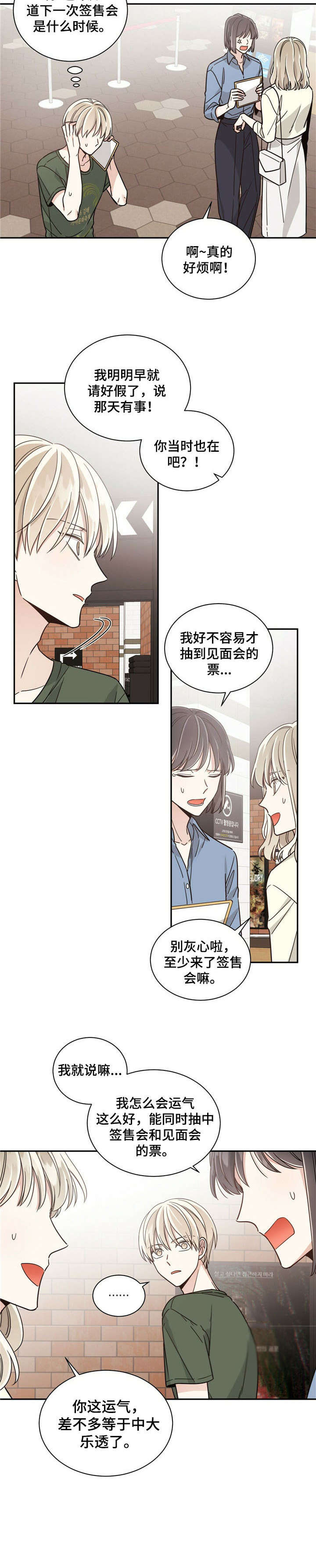 《幸运卡片》漫画最新章节第31章：见面会免费下拉式在线观看章节第【7】张图片