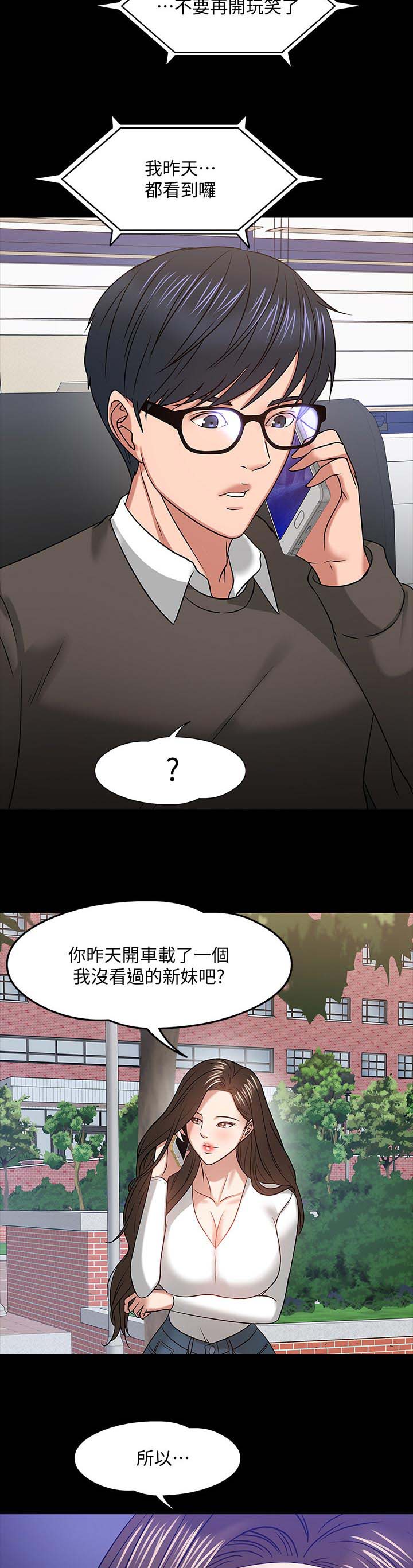 《教授之约》漫画最新章节第38章：共存免费下拉式在线观看章节第【2】张图片