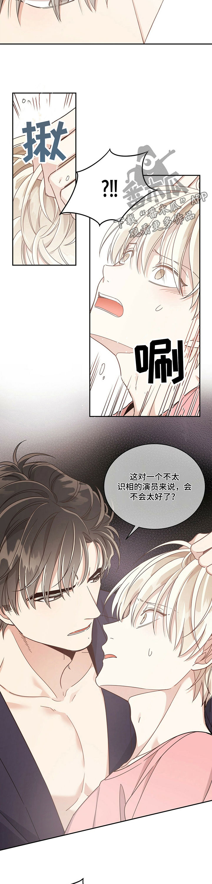 《幸运卡片》漫画最新章节第56章：不识相的人免费下拉式在线观看章节第【4】张图片