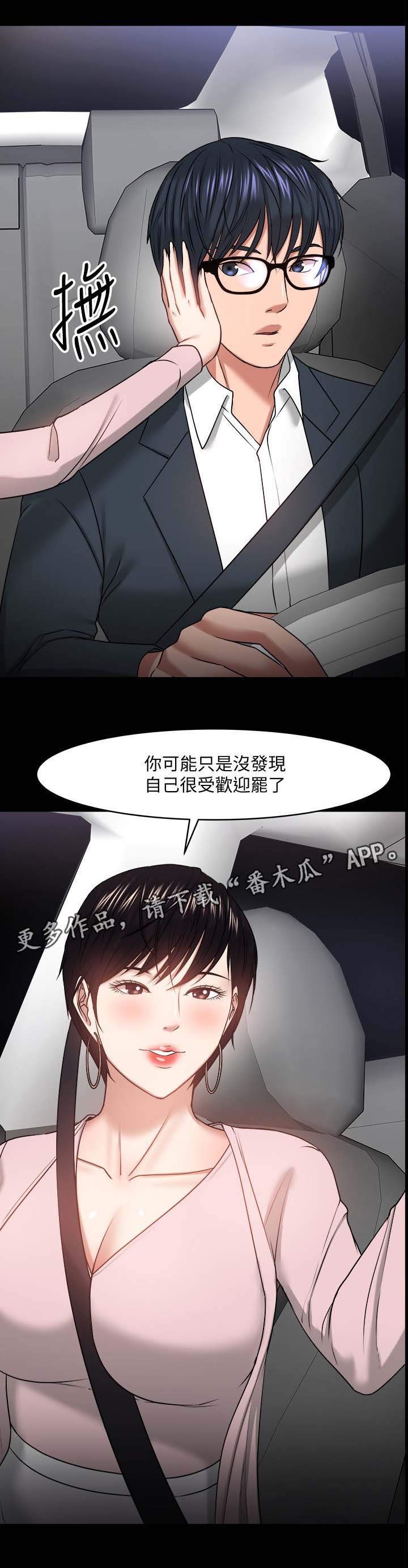 《教授之约》漫画最新章节第47章：真相免费下拉式在线观看章节第【20】张图片