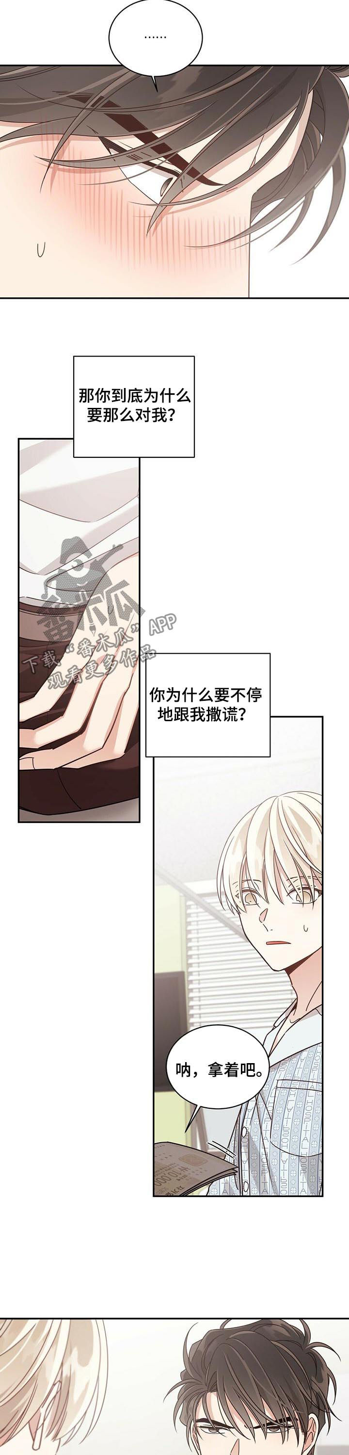 《幸运卡片》漫画最新章节第73章： 给钱免费下拉式在线观看章节第【2】张图片