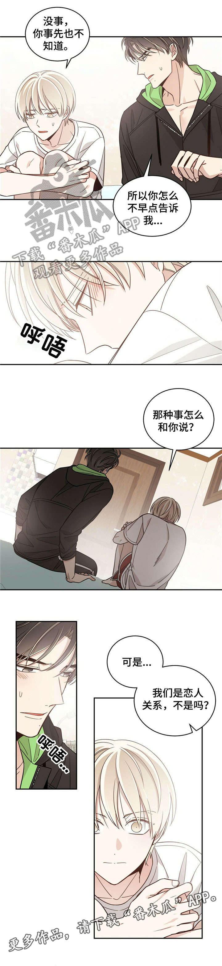 《幸运卡片》漫画最新章节第23章：疤痕免费下拉式在线观看章节第【6】张图片