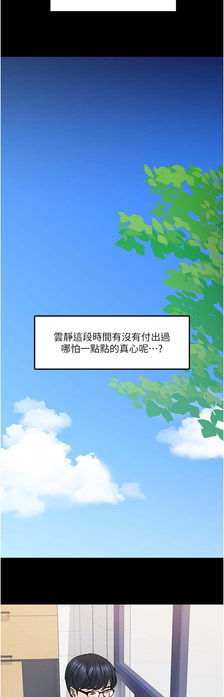 《教授之约》漫画最新章节第50章：放鸽子的代价免费下拉式在线观看章节第【8】张图片