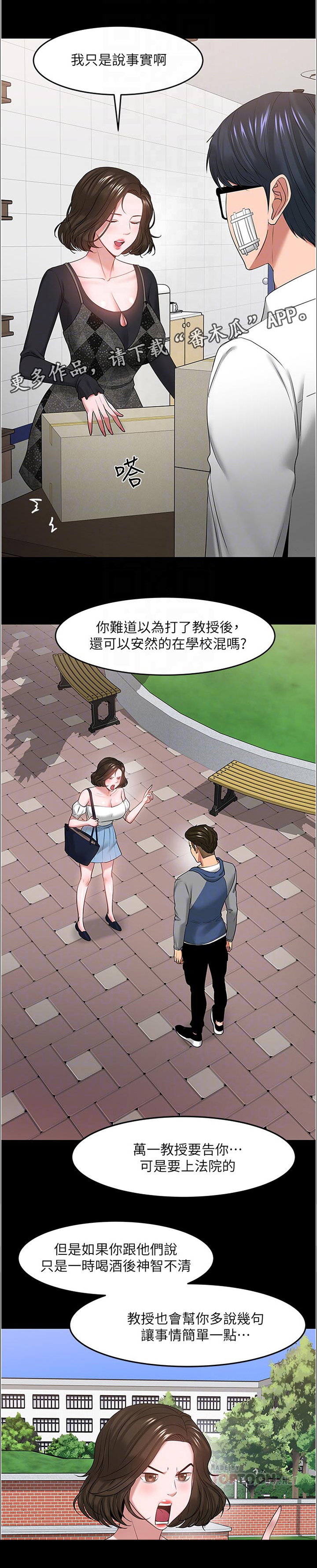 《教授之约》漫画最新章节第82章：帮忙【完结】免费下拉式在线观看章节第【7】张图片