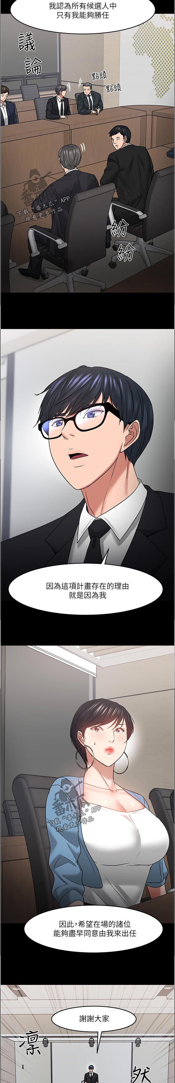 《教授之约》漫画最新章节第75章：换个地方免费下拉式在线观看章节第【3】张图片