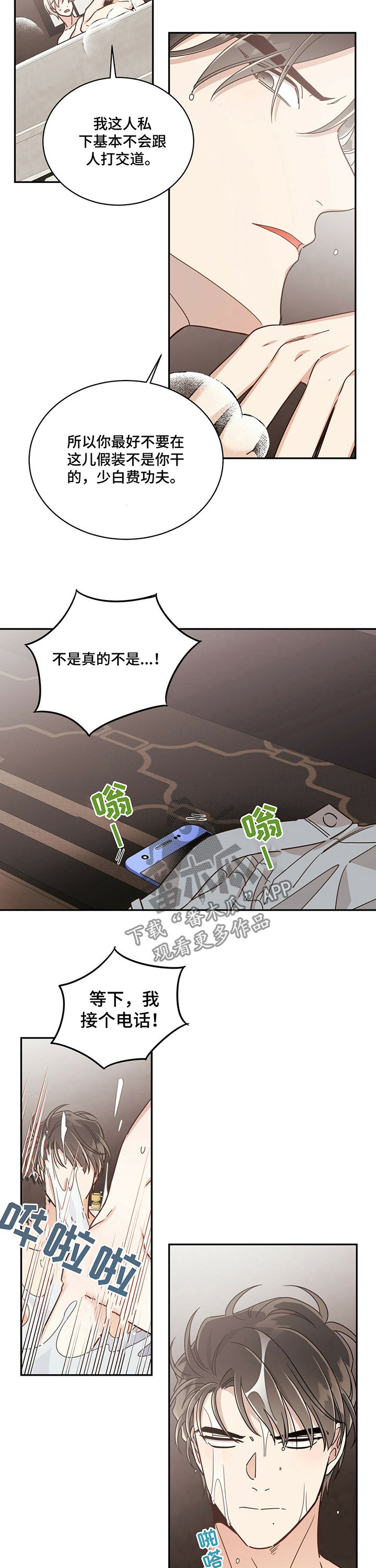 《幸运卡片》漫画最新章节第59章：吃药免费下拉式在线观看章节第【11】张图片