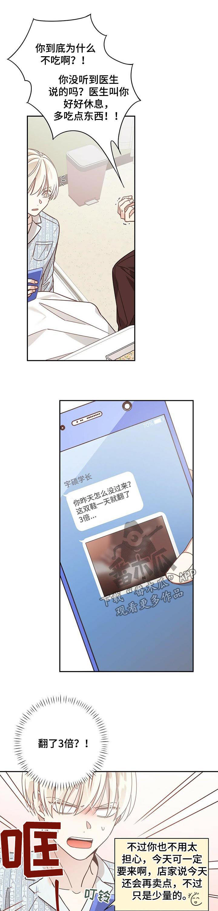 《幸运卡片》漫画最新章节第67章：赶紧吃免费下拉式在线观看章节第【6】张图片