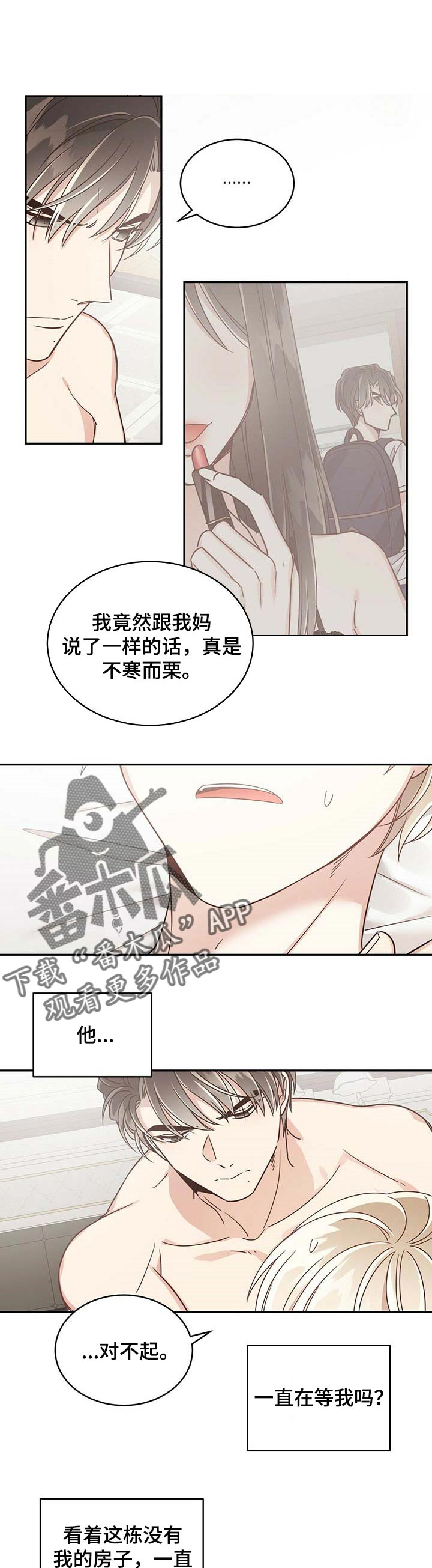 《幸运卡片》漫画最新章节第47章：一直在等我免费下拉式在线观看章节第【3】张图片