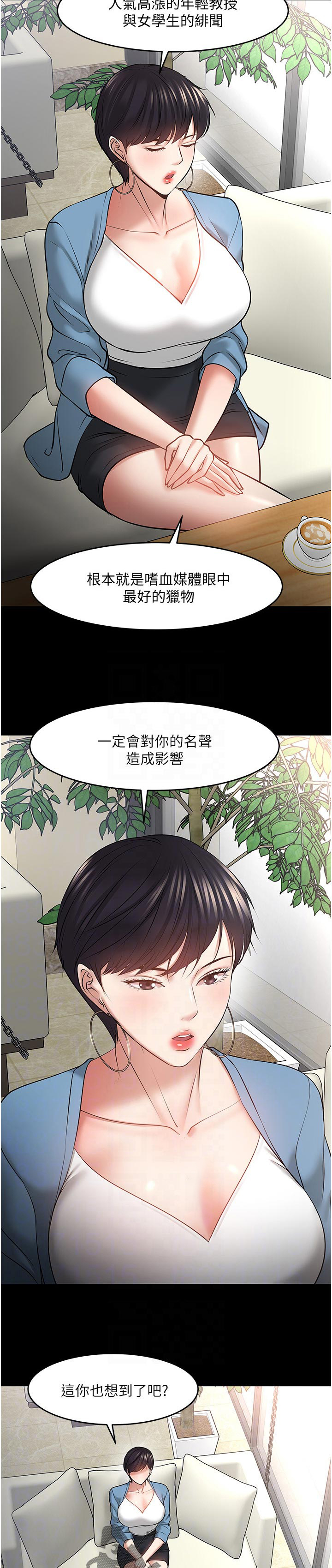 《教授之约》漫画最新章节第70章：不敢相信免费下拉式在线观看章节第【8】张图片