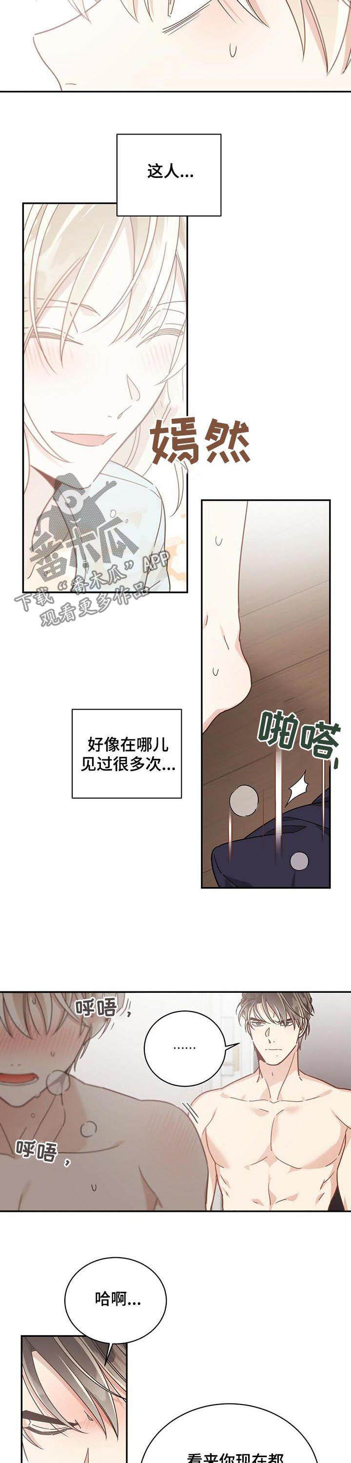 《幸运卡片》漫画最新章节第64章：幻觉免费下拉式在线观看章节第【6】张图片