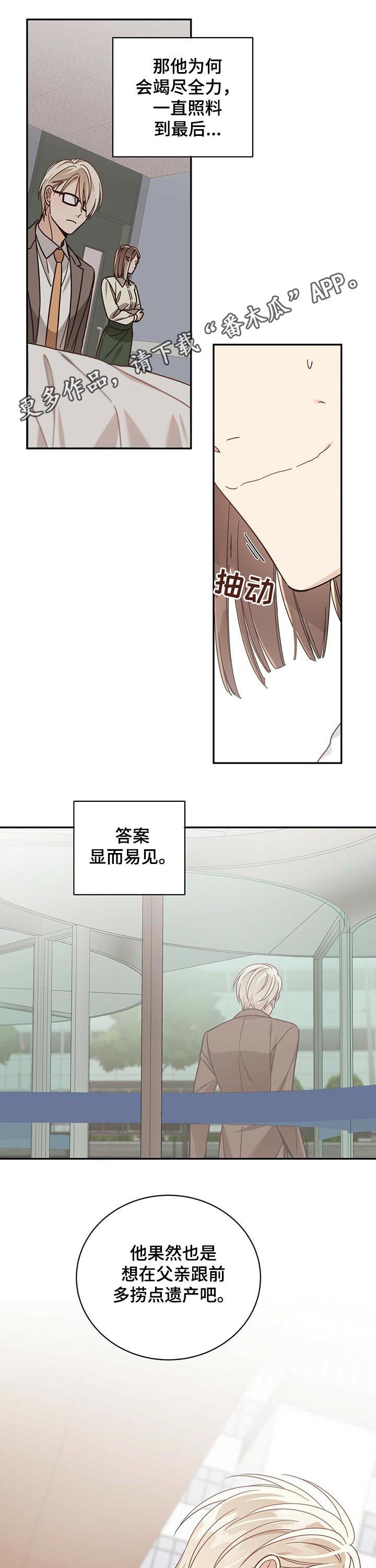 《幸运卡片》漫画最新章节第70章：人心可畏免费下拉式在线观看章节第【10】张图片