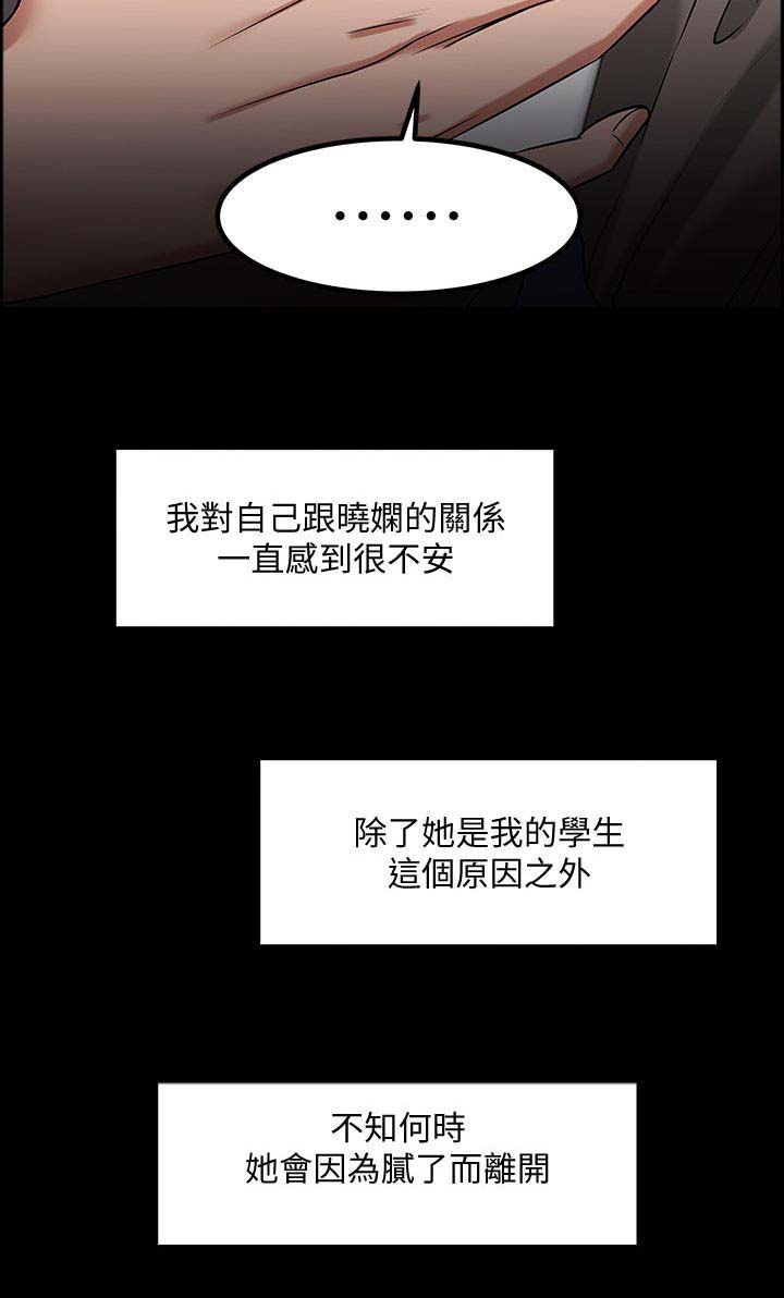 《教授之约》漫画最新章节第56章：停手还是继续免费下拉式在线观看章节第【8】张图片