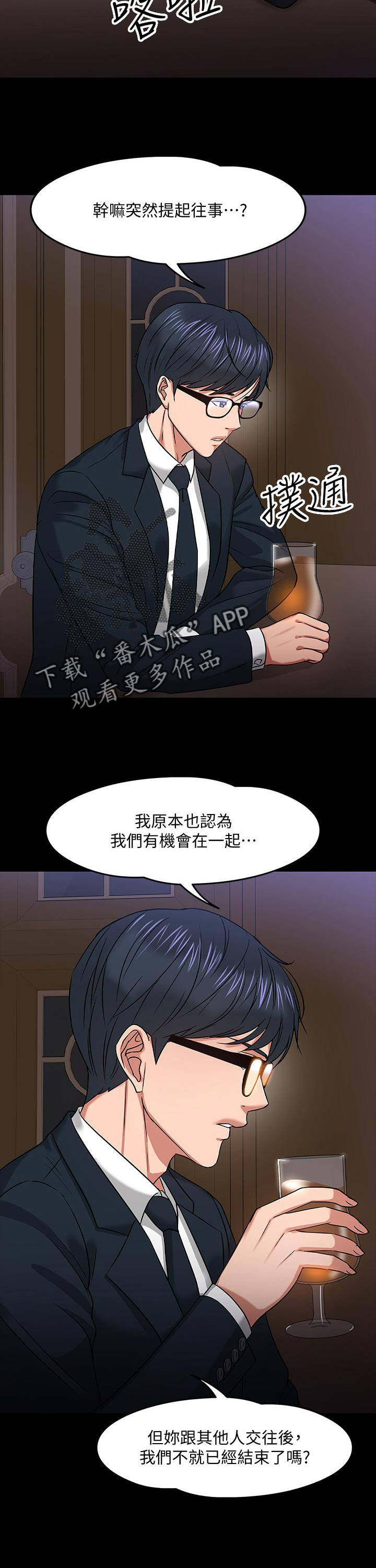 《教授之约》漫画最新章节第36章：成熟免费下拉式在线观看章节第【5】张图片