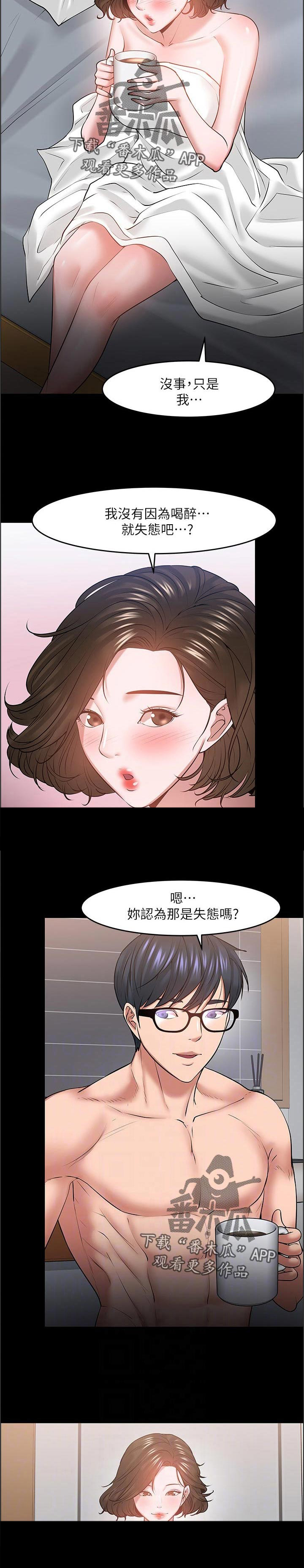 《教授之约》漫画最新章节第63章：睡醒免费下拉式在线观看章节第【8】张图片