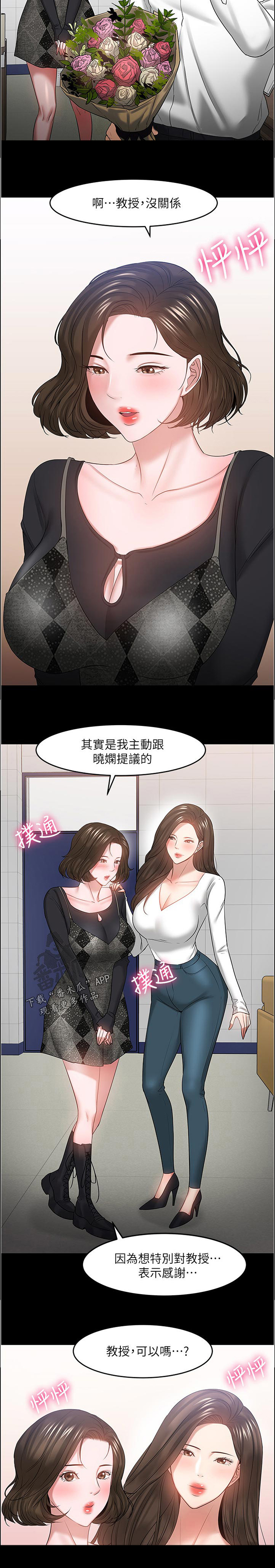 《教授之约》漫画最新章节第82章：帮忙【完结】免费下拉式在线观看章节第【2】张图片