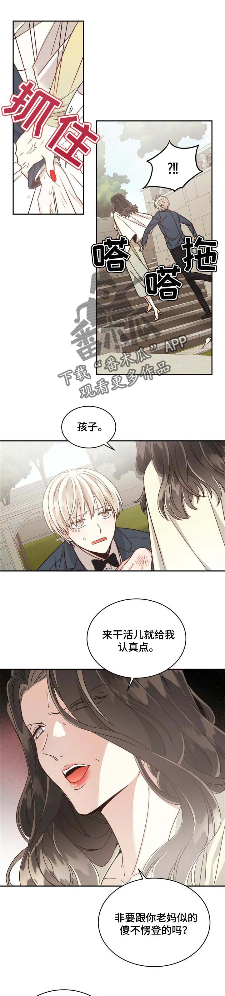 《幸运卡片》漫画最新章节第43章：欺诈免费下拉式在线观看章节第【10】张图片